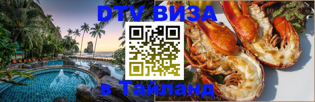 DTV Visa Thailand — прайс и условия, виза без дополнительных документов - Самуи 